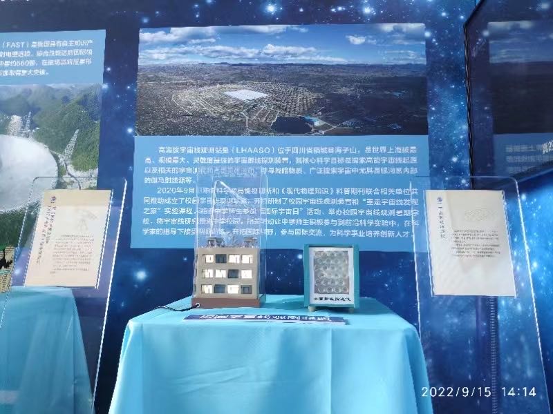 宇宙线活动讲解